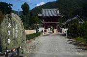 大日寺