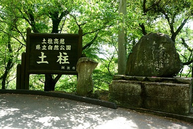 阿波の土柱