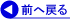前へ戻る