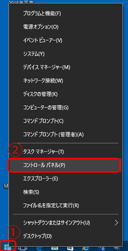 コントロールパネル選択メニュー