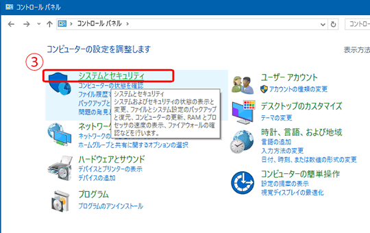 コントロールパネル画面